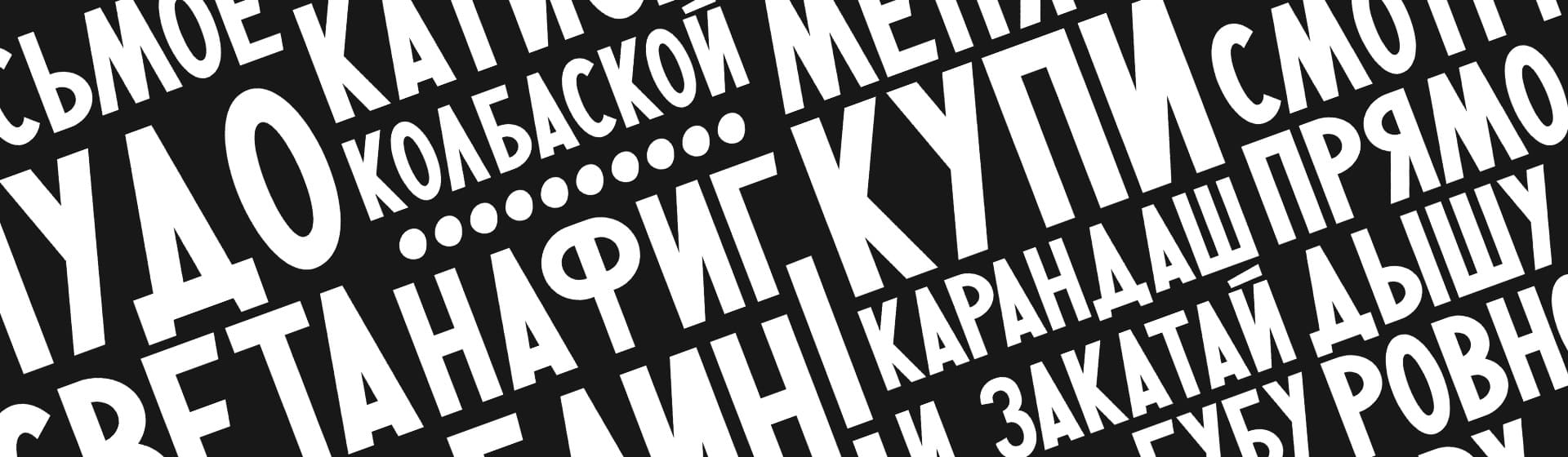 Прикольные надписи