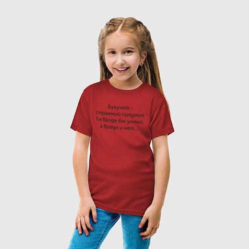 Детские футболки для бухгалтера