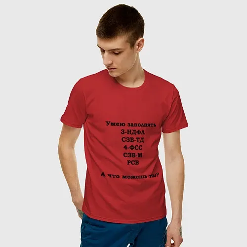 Мужские хлопковые футболки для бухгалтера