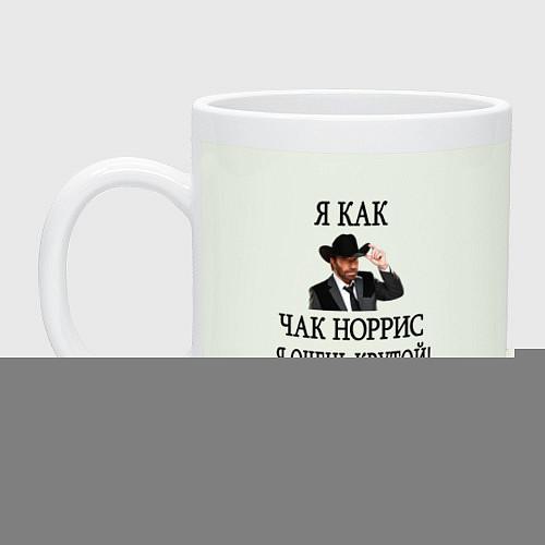 Кружки керамические Чак Норрис