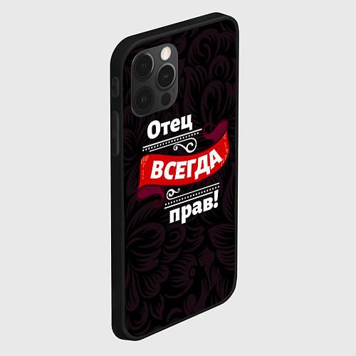 Чехлы iPhone 12 series папе