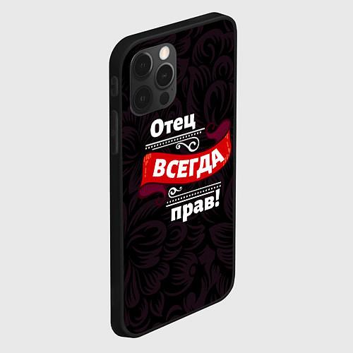 Чехлы iPhone 12 series папе