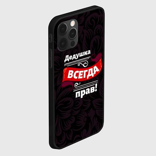 Чехлы iPhone 12 series дедушке