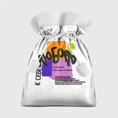 Мешки подарочные «Я люблю»