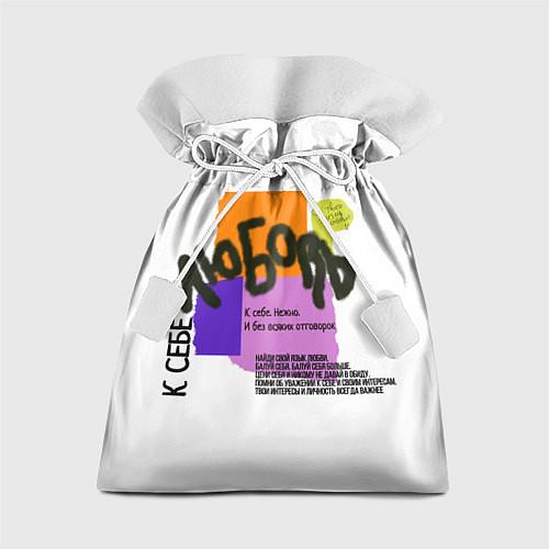 Мешки подарочные «Я люблю»