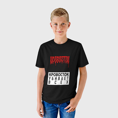 Детские футболки Кровосток