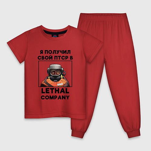 Детские пижамы Lethal Company