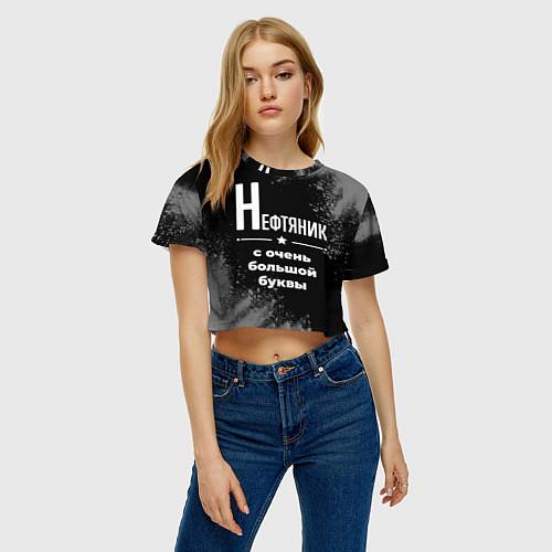 Женские укороченные футболки для нефтянника