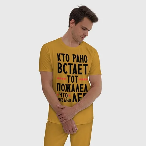 Мужские пижамы с позитивными надписями