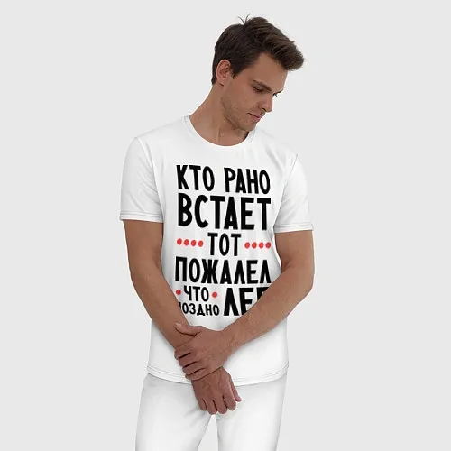 Мужские пижамы с позитивными надписями