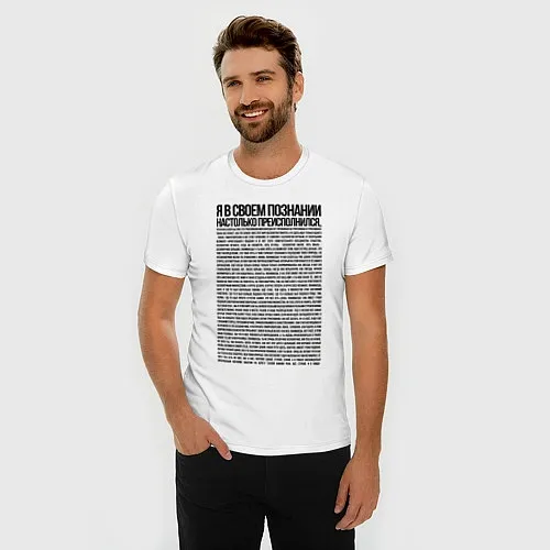 Мужские приталенные футболки с позитивными надписями