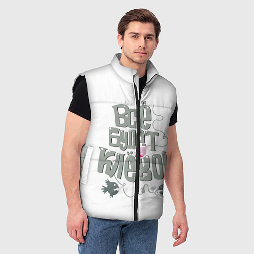 Мужские жилетки с позитивными надписями