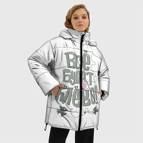 Женские зимние куртки с позитивными надписями