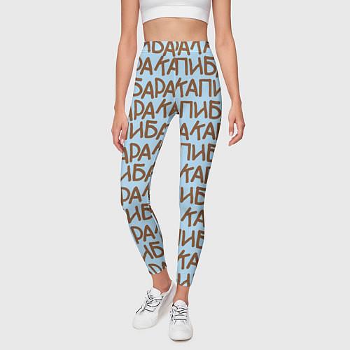 Женские леггинсы с позитивными надписями