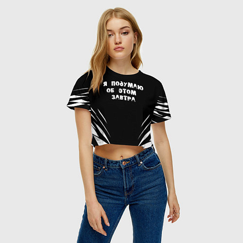Женские укороченные футболки с прикольными цитатам