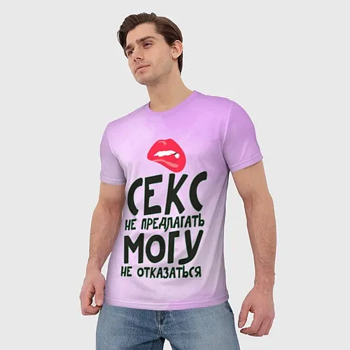 3D-футболки с сексуальными надписями