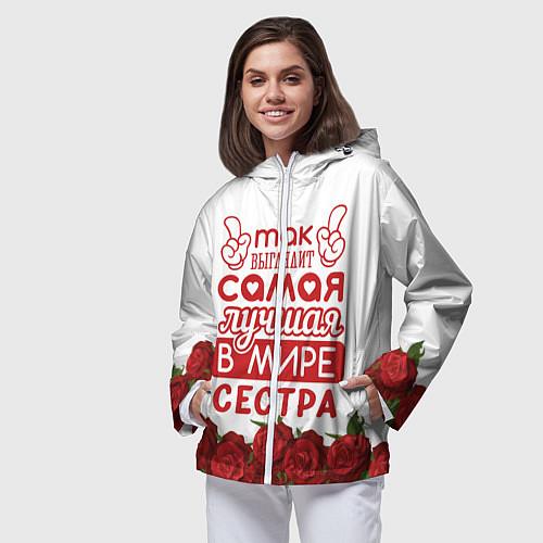 Женские ветровки сестре