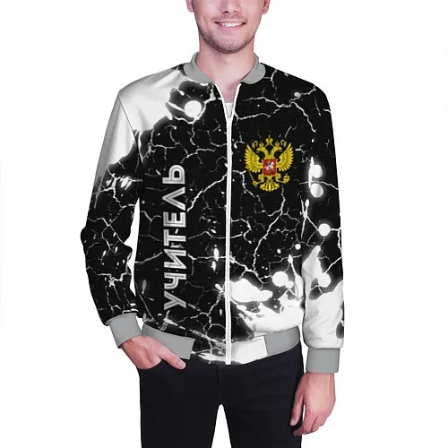 Мужские куртки-бомберы для учителя