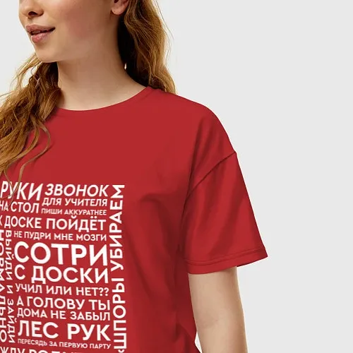 Женские футболки оверсайз для учителя